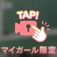 マッチングしたいさん