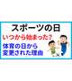 そもそも何故変わった？