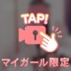 やった♡