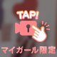 もじもじもじ笑