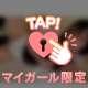 【ﾏｲｶﾞ限定】そんなアップにしないで……