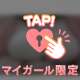 お礼♡初めてのハイチュウちゅー♡笑