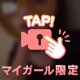 次回21:20～🌟