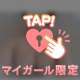 お誘いありがとう☆