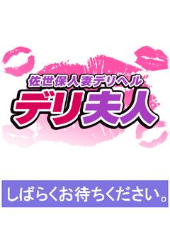 佐世保人妻デリヘル「デリ夫人」 デリヘル MIKI