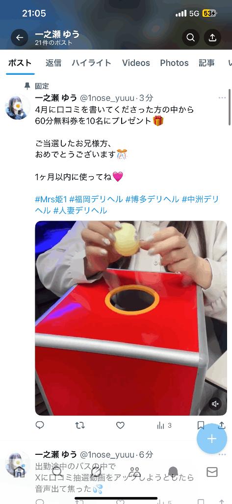 写メ日記サムネイル