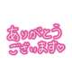 お礼♡