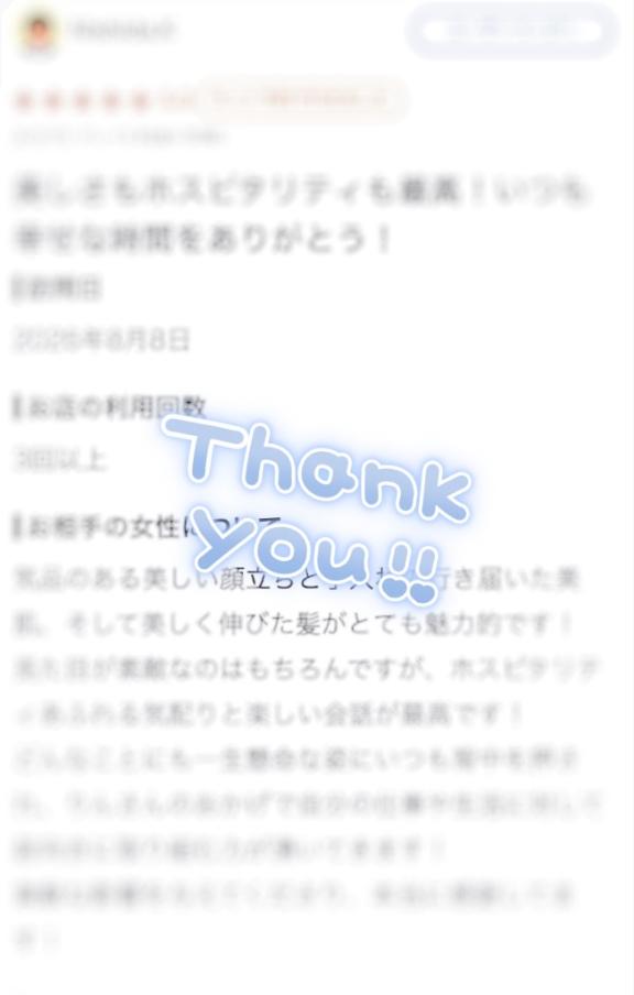 いつもありがと✨