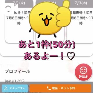 あと1枠？😳