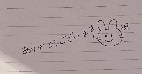 お礼💌