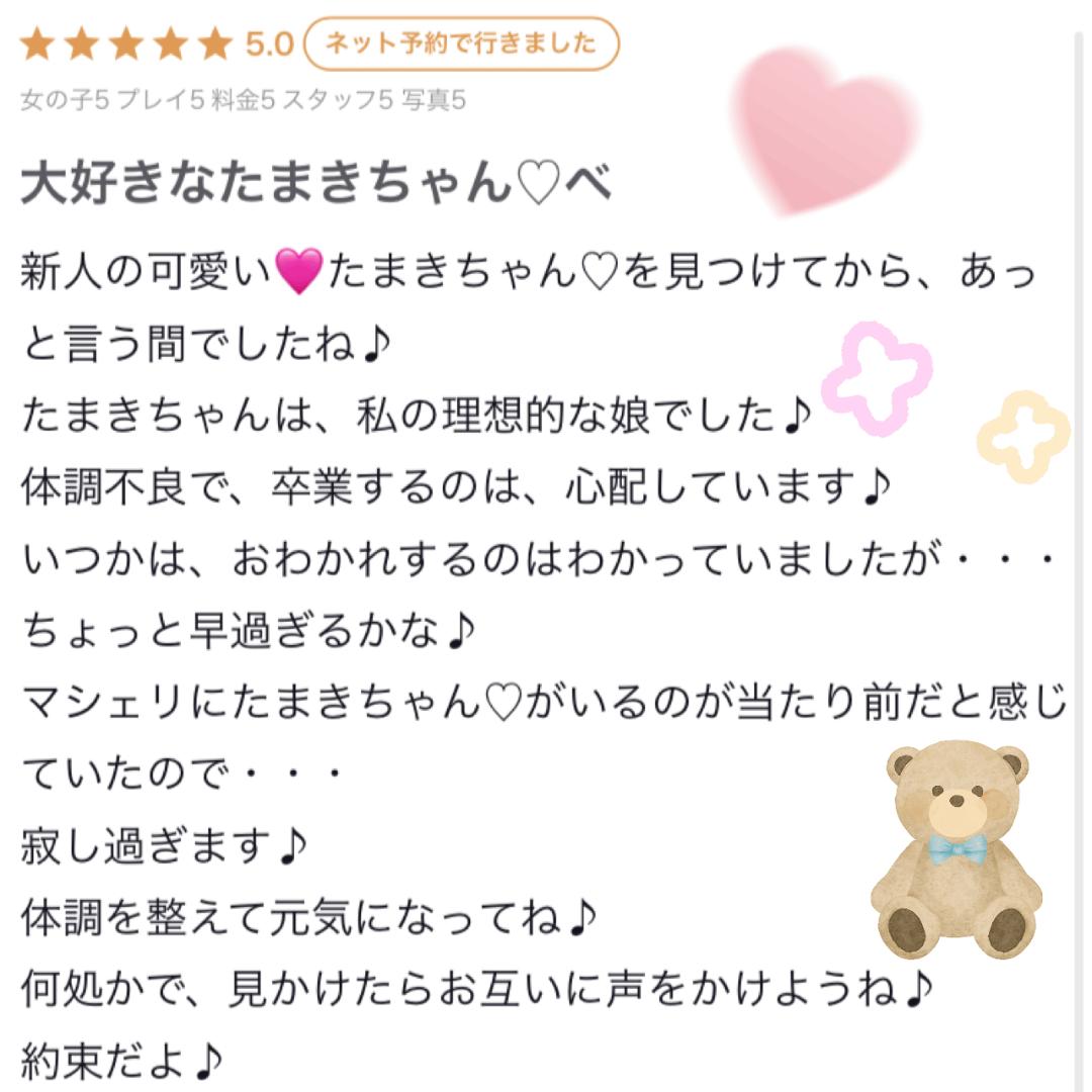 【お礼写メ日記】💌♡