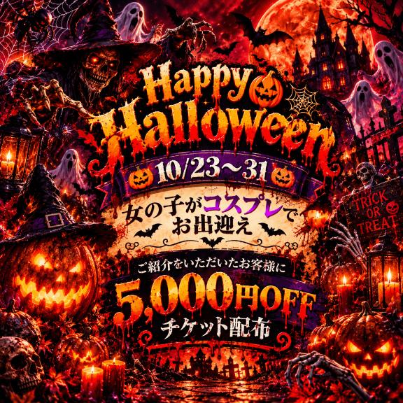 ２５日から🎃
