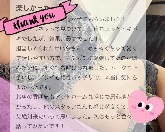 【お礼写メ日記】