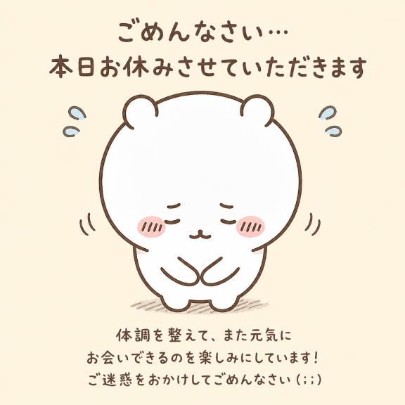 本日🙇‍♀️😭