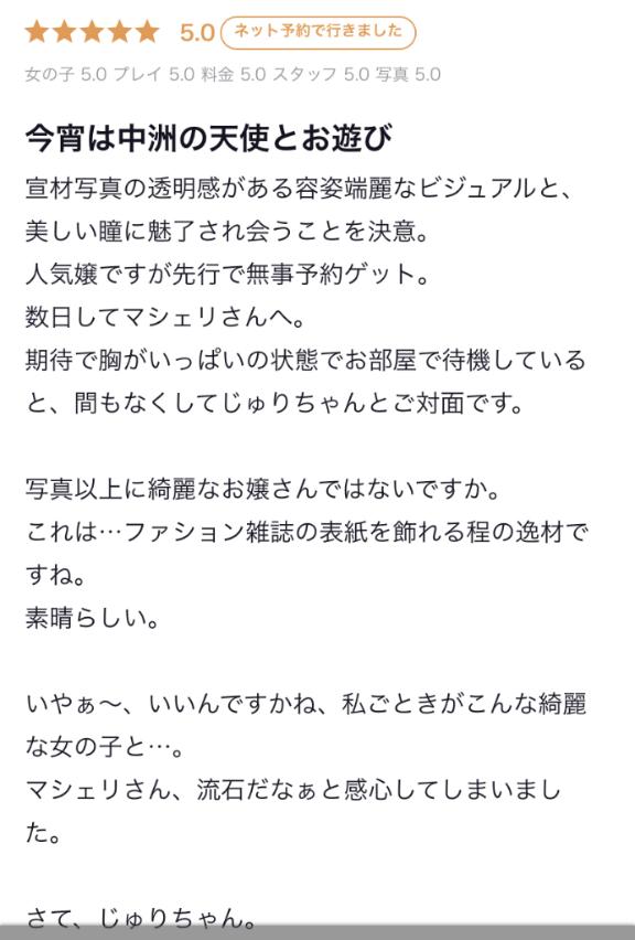 【お礼写メ日記】