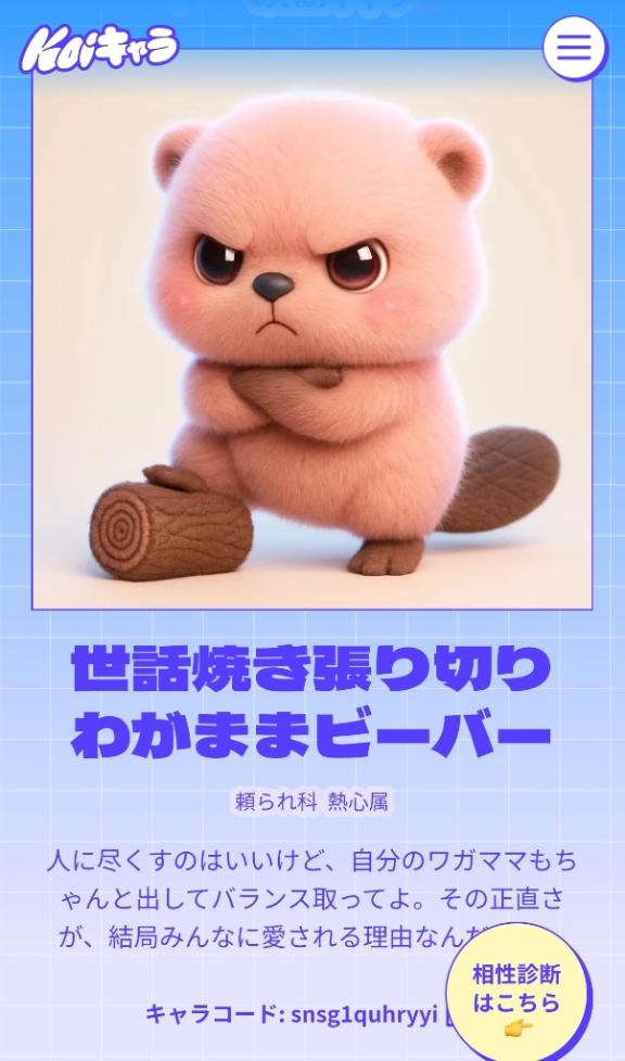 ビーバー？？？