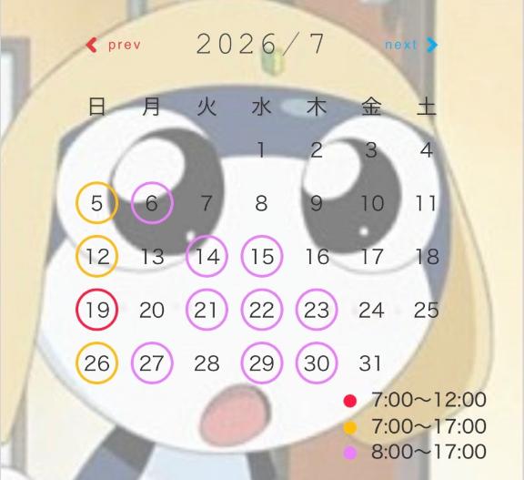 7月シフト！