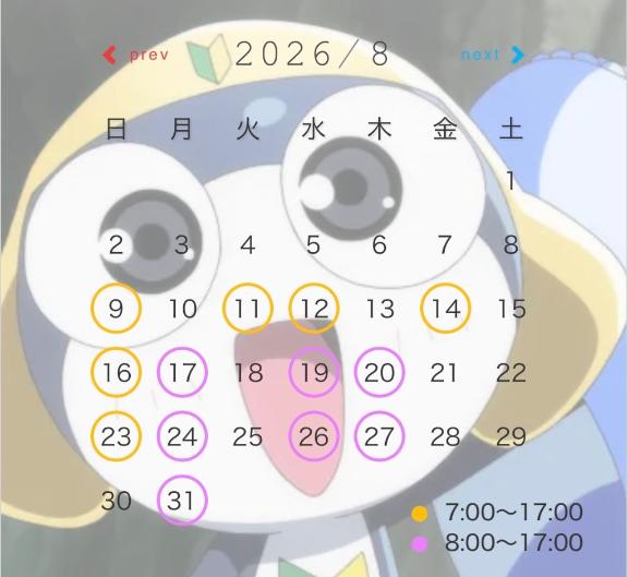 8月シフト🐝⋆︎*ﾟ