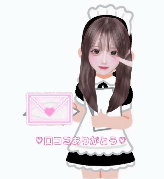 口コミありがとう〜🥹💗