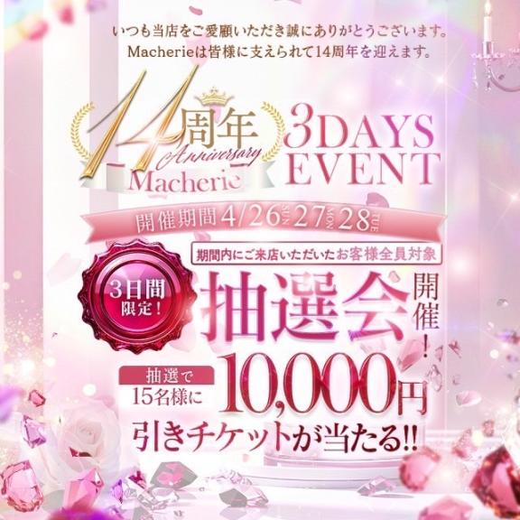 ㊗️年に一度の大チャンス㊗️