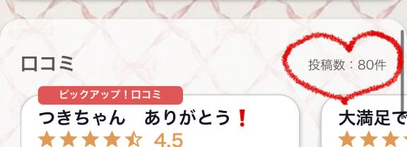 口コミ大大大感謝❣️㊗️8️⃣0️⃣‼️