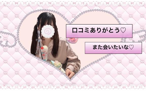 【お礼写メ日記】