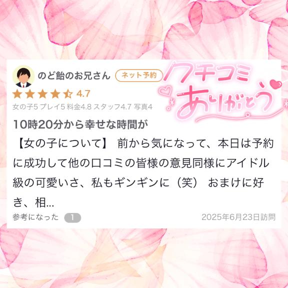 【お礼写メ日記】