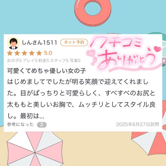 【お礼写メ日記】