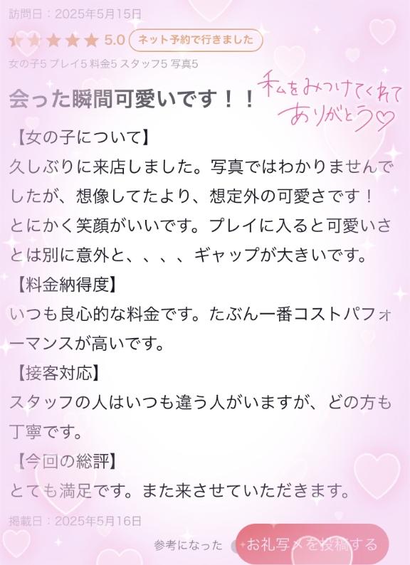 写メ日記サムネイル
