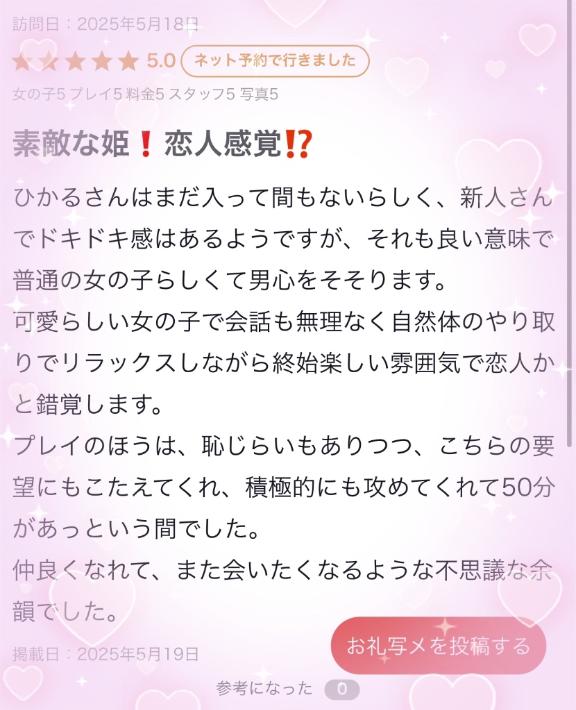 写メ日記サムネイル