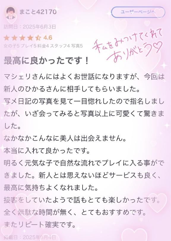 写メ日記サムネイル