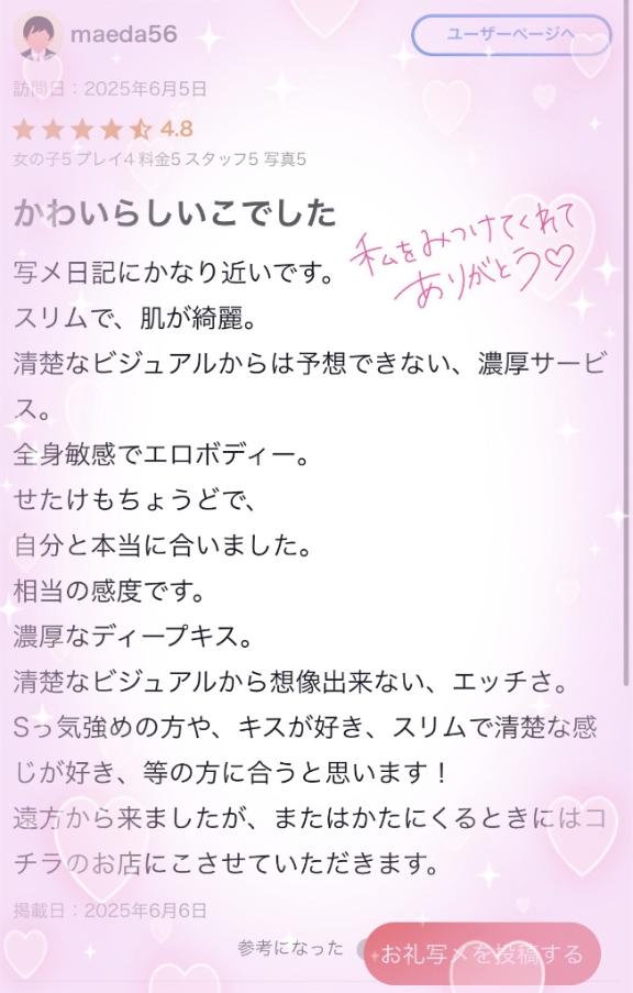 写メ日記サムネイル