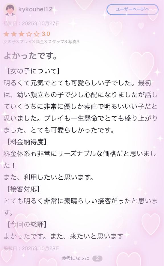 💌【お礼写メ日記】💌