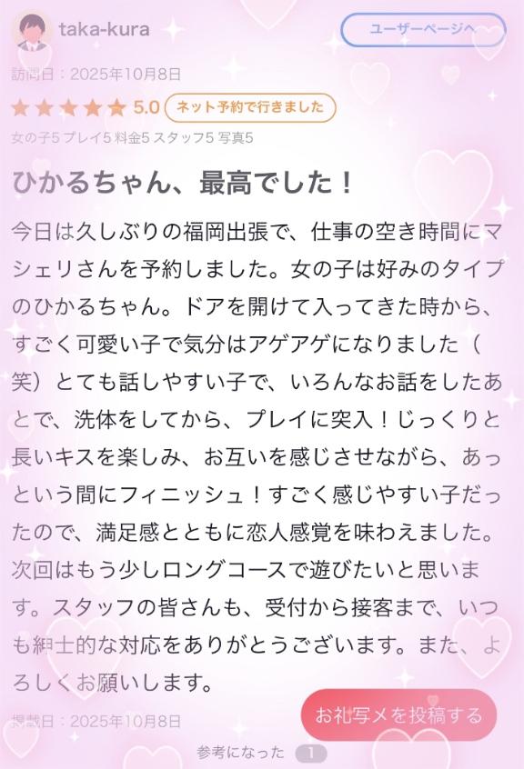 【お礼写メ日記】🧸💌