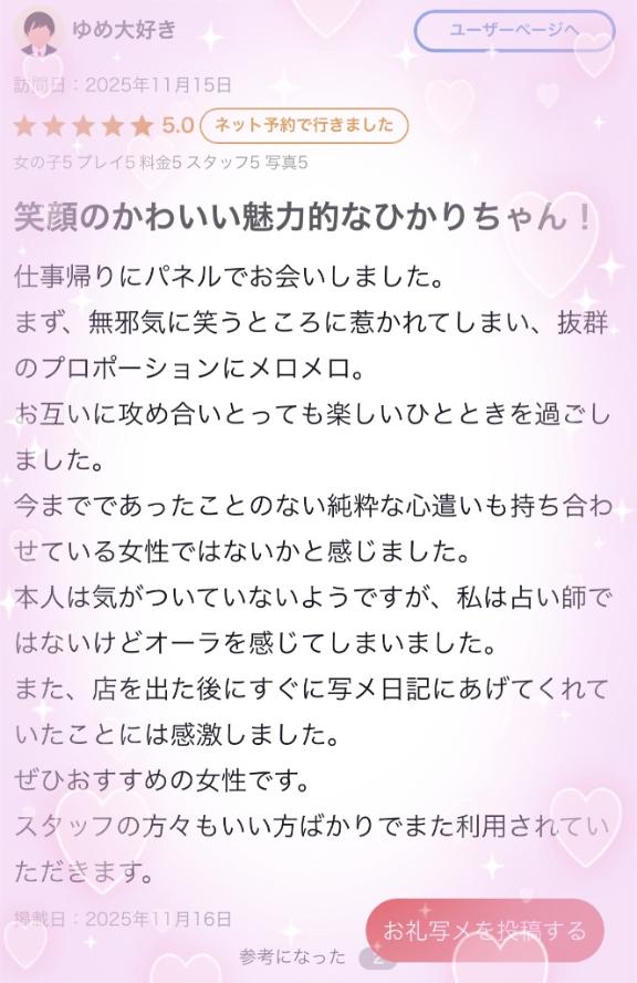 🎀【お礼写メ日記】🎀