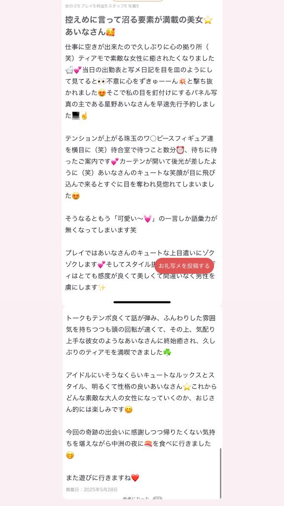 写メ日記サムネイル