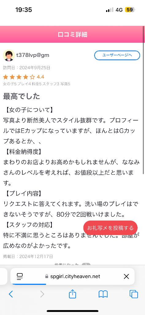 写メ日記サムネイル