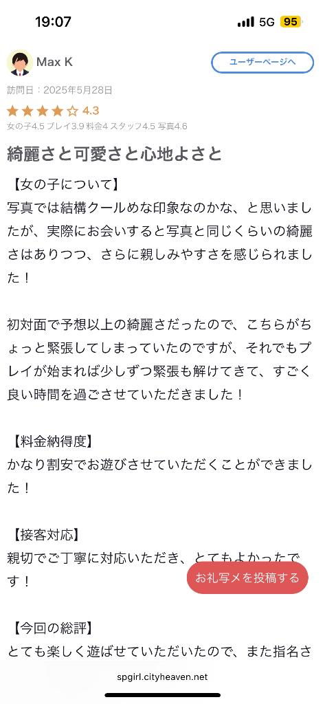 写メ日記サムネイル