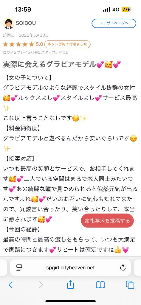写メ日記サムネイル