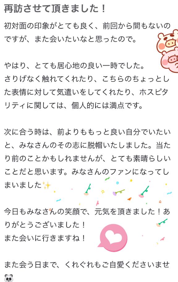写メ日記サムネイル