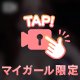 🔐最近の幸せ事情