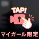🔐酔いが覚める前に