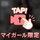 🔐おもしろきもの