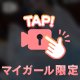 🔐夢の中で君と逢う
