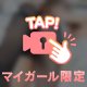 🔒 ぬぎっ