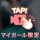 後の事はなんとかなるさ精神で！