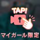 あの時間は…
