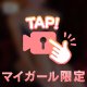 一周まわって
