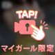 春が足りない！