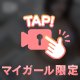 あなたにはどう映る？